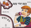 טעם ועוד טעם-חוש טעם