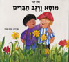 מוסה ורגב חברים