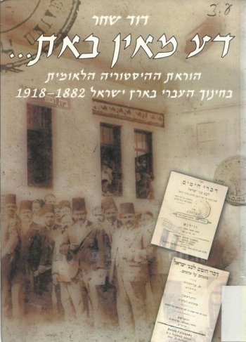 דע מאין באת/דוד שחר