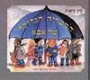 המטריה הגדולה של אבא / לוין קיפניס