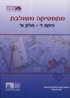 מתמטיקה משולבת  לכיתה ז חלק א כחול