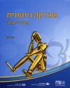 מכניקה ניוטונית - תרגילי חזרה