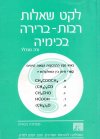 לקט שאלות רבות ברירה בכימיה