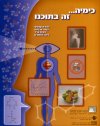 כימיה זה בתוכנו