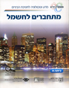 מתחברים לחשמל