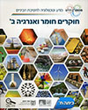 חוקרים חומר ואנרגיה ב - חדש