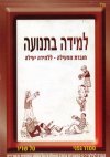 למידה בתנועה / סמדר גפני,טל שריר