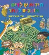 חידות שילדים אוהבים לפתר (מחודש)/אבס