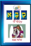 סבא מספר לי (מחודש)/שלמה אבס