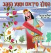המלך מידאס ומגע הזהב