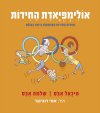 אולימפיאדת החידות