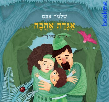 אגדת אהבה
