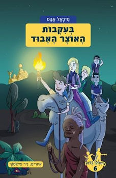 בעקבות האוצר האבוד-משחקי בילוש 6