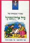 ספוריו המבדחים של טיל אוילנשפיגל / אבס