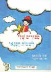 ספורים שלי לשעות הפנאי / שלמה אבס