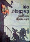 סוד המכשפות / עפרה גלברט