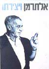 אלתרמן ויצירתו / דורמן,קומם