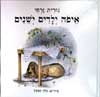איפה ילדים ישנים / נורית זרחי