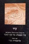 ערד / עמירן,אילן,סבן,הרצוג
