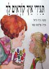 תגידי איך קוראים לך / נירה הראל