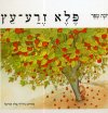 פלא זרע-עץ / יונה טפר