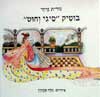 בוטיק 'סיגי וחוט' / נורית זרחי