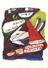 הרופא המדומה / דן מירון