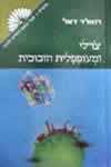צ’רלי ומעופפלית הזכוכית / רואלד דאל