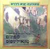 סיפורים מהאולימפוס / רקפת זהר