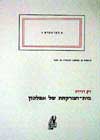 בית המרקחת של אפלטון / ז''ק דרידה