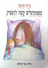 כשמתרגלים קשה להפסיק / נירה הראל