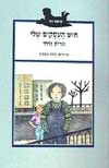 חוש העסקים שלי / נורית זרחי
