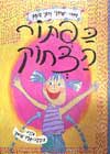 כפתור הצחוק / שרלי ורוני סומק