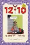 המדריך למתבגרים 12-10 בנות / רוזין,בר