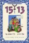 המדריך למתבגרים 15-13 בנות / רוזין,בר