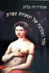 זוהר ושקיעה של יצאניות צמרת / בלזאק
