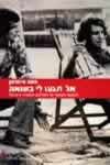 אל תגעו לי בשואה / משה צימרמן