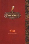 עור/רואלד דאל