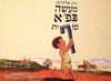 מעשה בפ'א סופית / נתן אלתרמן