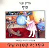 פוף / מיריק שניר