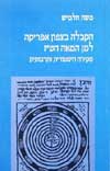 הקבלה בצפון אפריקה / משה חלמיש