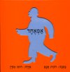 אפאחד / רונית חכם