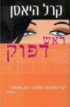 ראש דפוק/קרל היאסן