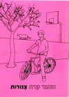צנורות (חדש) / אתגר קרת