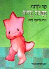 דמעות ורודות / חנה גולדברג