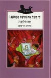 מי חטף את נסיכת המחשב / חנה גולדברג