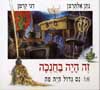 זה היה בחנוכה / נתן אלתרמן