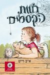 חוות הקסמים