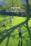 הזדמנות למשהו טוב