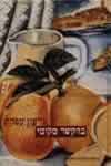 בהקשר מקומי